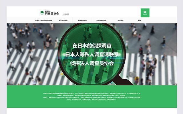 探偵法人調査士会株式会社 の中国語サイト